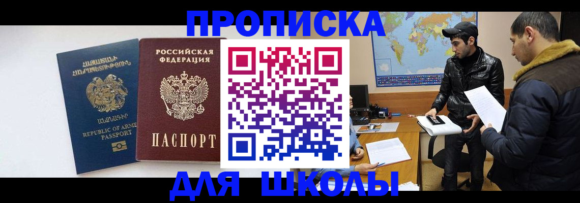 прописка 2025 в Чапаевске