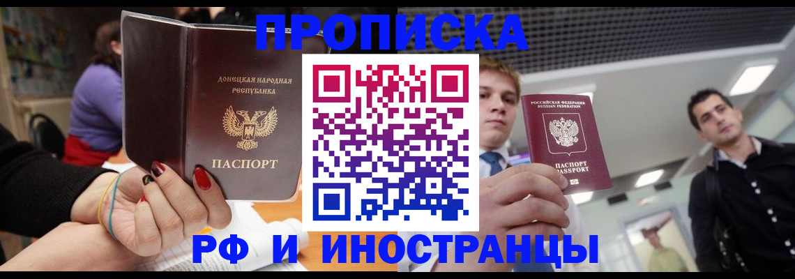 прописка для школы в Чапаевске